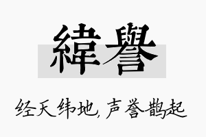 纬誉名字的寓意及含义