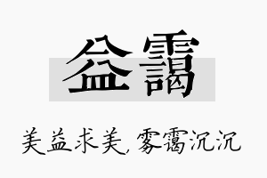 益霭名字的寓意及含义