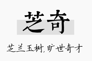 芝奇名字的寓意及含义