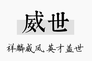 威世名字的寓意及含义