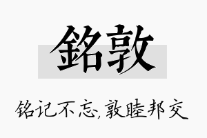 铭敦名字的寓意及含义