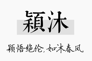 颖沐名字的寓意及含义