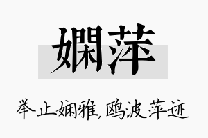 娴萍名字的寓意及含义