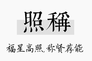 照称名字的寓意及含义