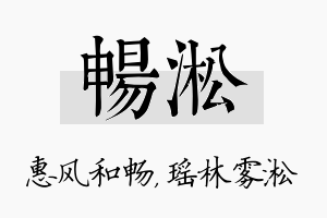 畅淞名字的寓意及含义