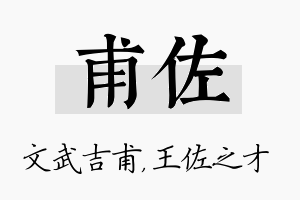 甫佐名字的寓意及含义