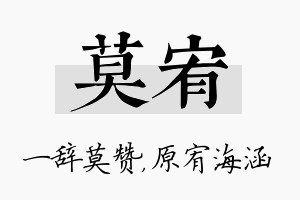 莫宥名字的寓意及含义