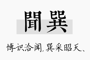 闻巽名字的寓意及含义