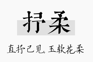 抒柔名字的寓意及含义