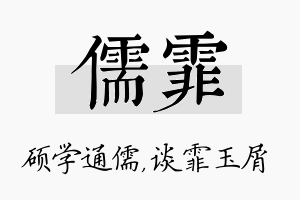 儒霏名字的寓意及含义