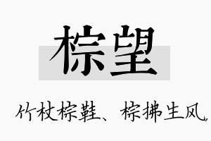 棕望名字的寓意及含义