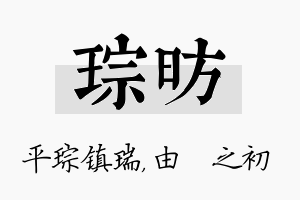 琮昉名字的寓意及含义