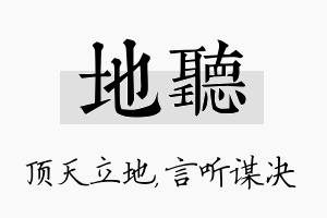 地听名字的寓意及含义