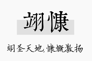 翊慷名字的寓意及含义