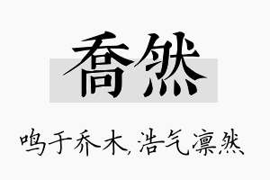 乔然名字的寓意及含义