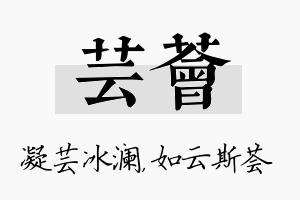 芸荟名字的寓意及含义