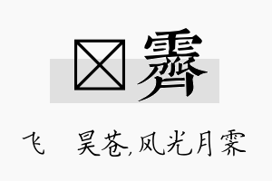 翀霁名字的寓意及含义