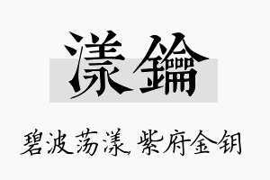 漾钥名字的寓意及含义