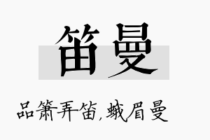 笛曼名字的寓意及含义