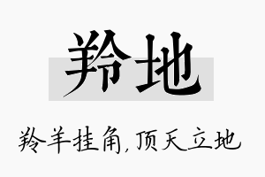 羚地名字的寓意及含义