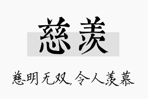 慈羡名字的寓意及含义