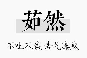 茹然名字的寓意及含义