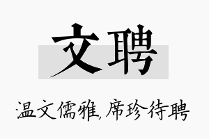 文聘名字的寓意及含义