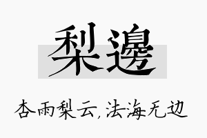 梨边名字的寓意及含义