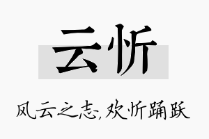 云忻名字的寓意及含义