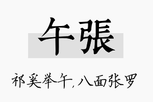 午张名字的寓意及含义