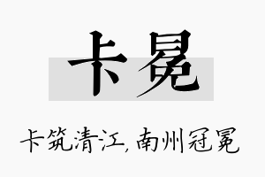 卡冕名字的寓意及含义