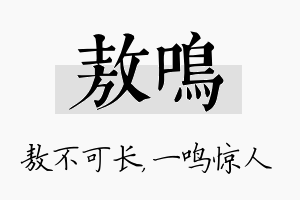 敖鸣名字的寓意及含义