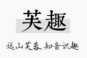 芙趣名字的寓意及含义