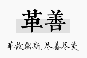 革善名字的寓意及含义