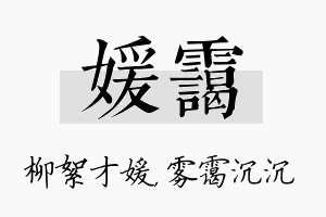 媛霭名字的寓意及含义