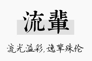 流辈名字的寓意及含义