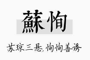 苏恂名字的寓意及含义