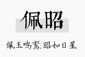 佩昭名字的寓意及含义