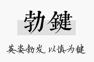 勃键名字的寓意及含义