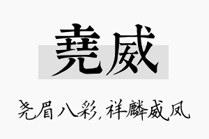 尧威名字的寓意及含义