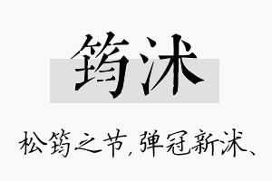 筠沭名字的寓意及含义