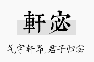 轩宓名字的寓意及含义