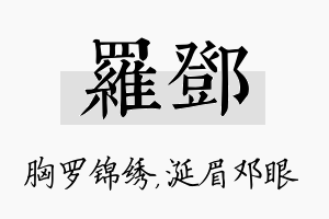 罗邓名字的寓意及含义