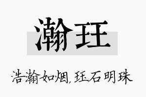 瀚珏名字的寓意及含义