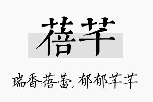 蓓芊名字的寓意及含义