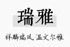 瑞雅名字的寓意及含义