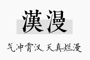 汉漫名字的寓意及含义