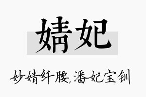 婧妃名字的寓意及含义