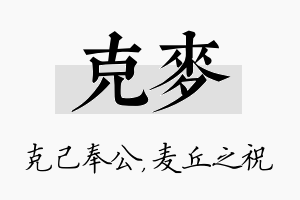 克麦名字的寓意及含义