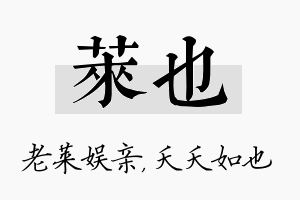 莱也名字的寓意及含义